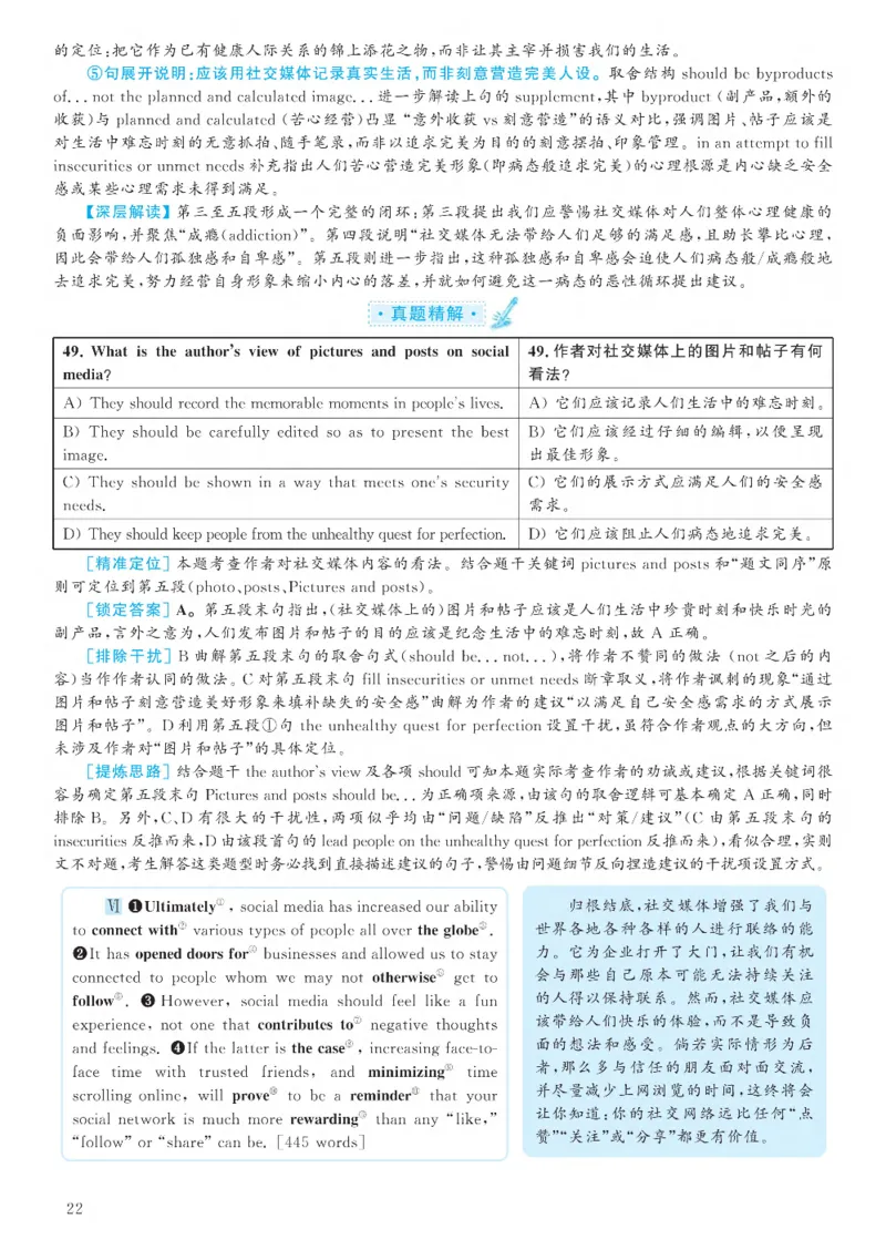 2020.12六级解析全3套(带书签)_02.四六级真题+模拟题（0128）_六级真题+音频+解析(0128)_03.2016&mdash;2025六级新题型_2020年12月六级