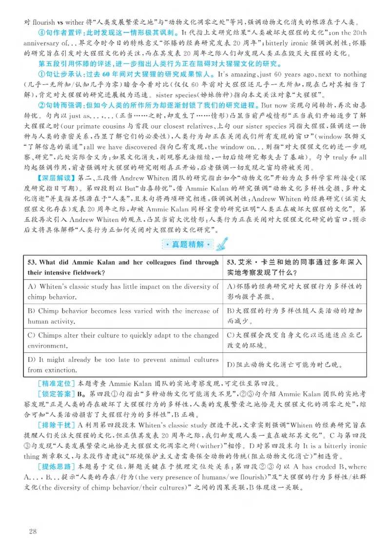 2020.12六级解析全3套(带书签)_02.四六级真题+模拟题（0128）_六级真题+音频+解析(0128)_03.2016&mdash;2025六级新题型_2020年12月六级