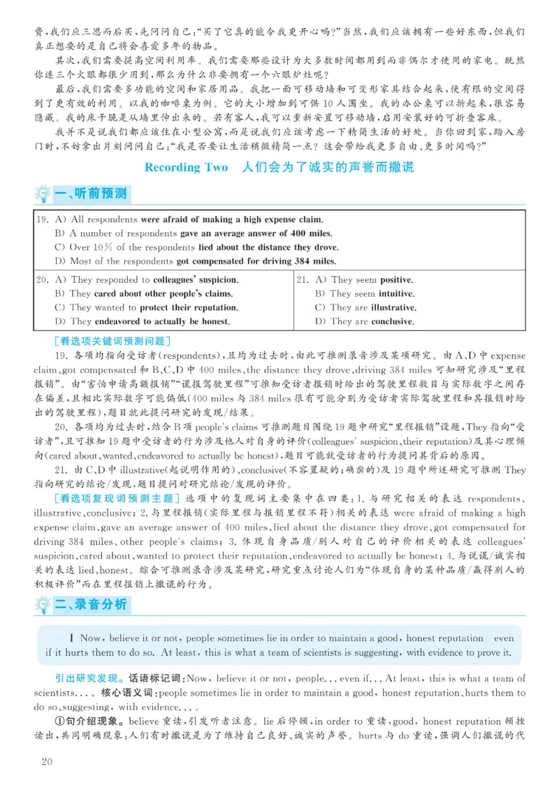 2020.12六级解析全3套(带书签)_02.四六级真题+模拟题（0128）_六级真题+音频+解析(0128)_03.2016&mdash;2025六级新题型_2020年12月六级
