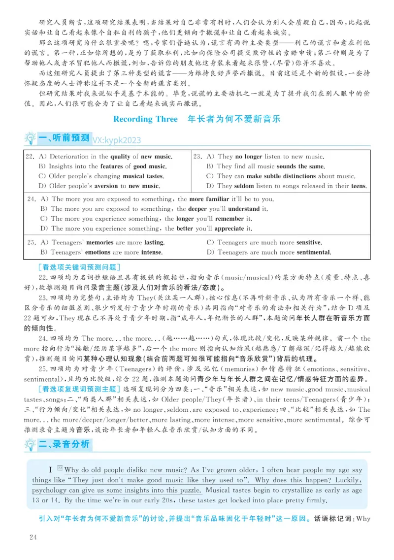 2020.12六级解析全3套(带书签)_02.四六级真题+模拟题（0128）_六级真题+音频+解析(0128)_03.2016&mdash;2025六级新题型_2020年12月六级