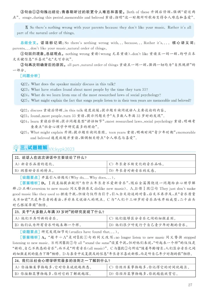 2020.12六级解析全3套(带书签)_02.四六级真题+模拟题（0128）_六级真题+音频+解析(0128)_03.2016&mdash;2025六级新题型_2020年12月六级