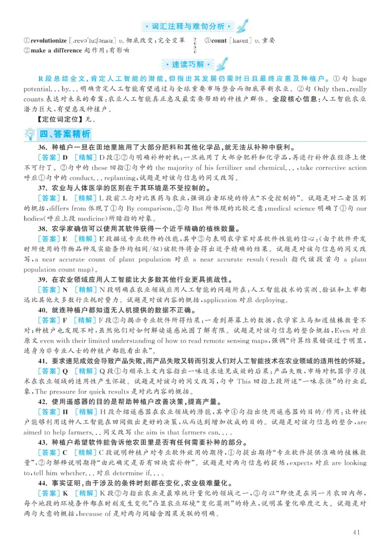 2020.12六级解析全3套(带书签)_02.四六级真题+模拟题（0128）_六级真题+音频+解析(0128)_03.2016&mdash;2025六级新题型_2020年12月六级