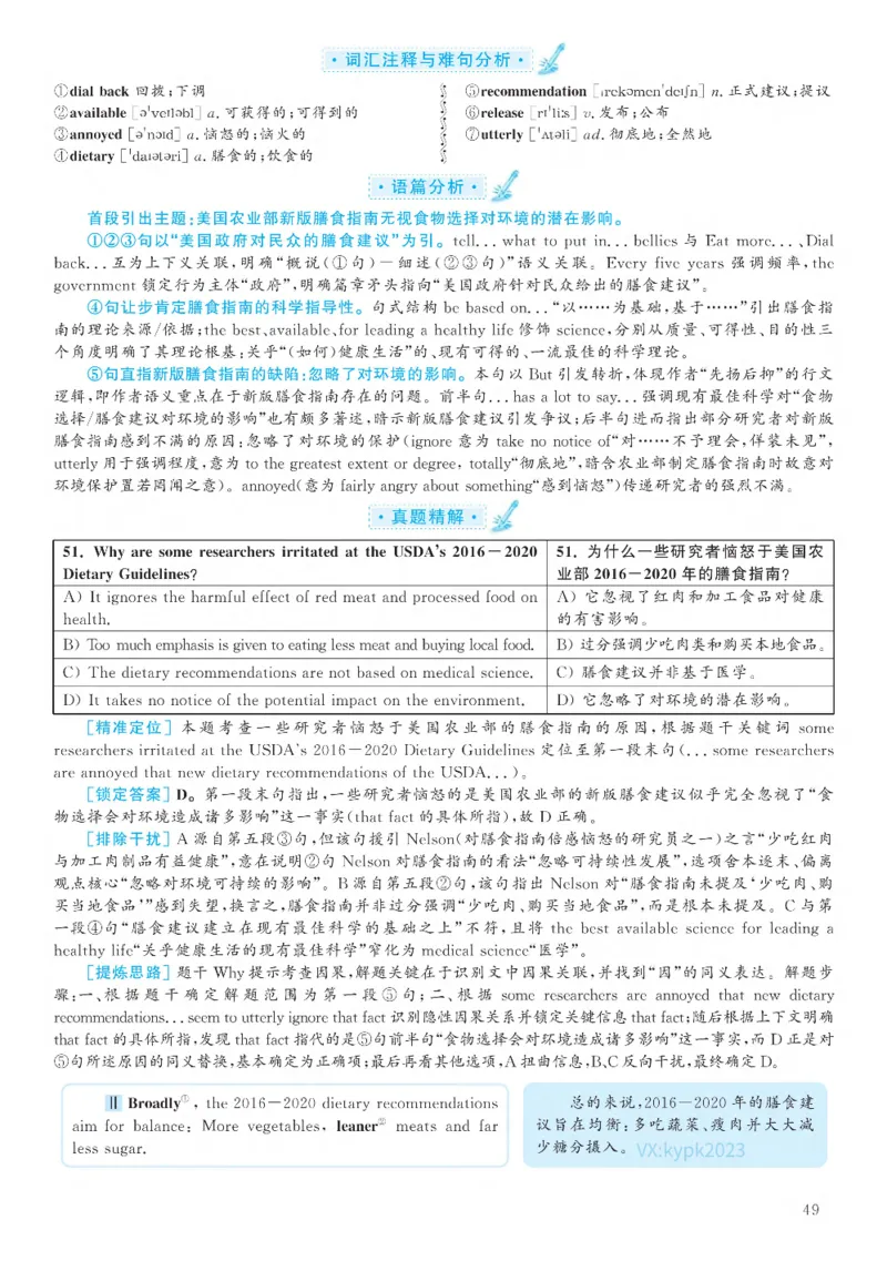2020.12六级解析全3套(带书签)_02.四六级真题+模拟题（0128）_六级真题+音频+解析(0128)_03.2016&mdash;2025六级新题型_2020年12月六级