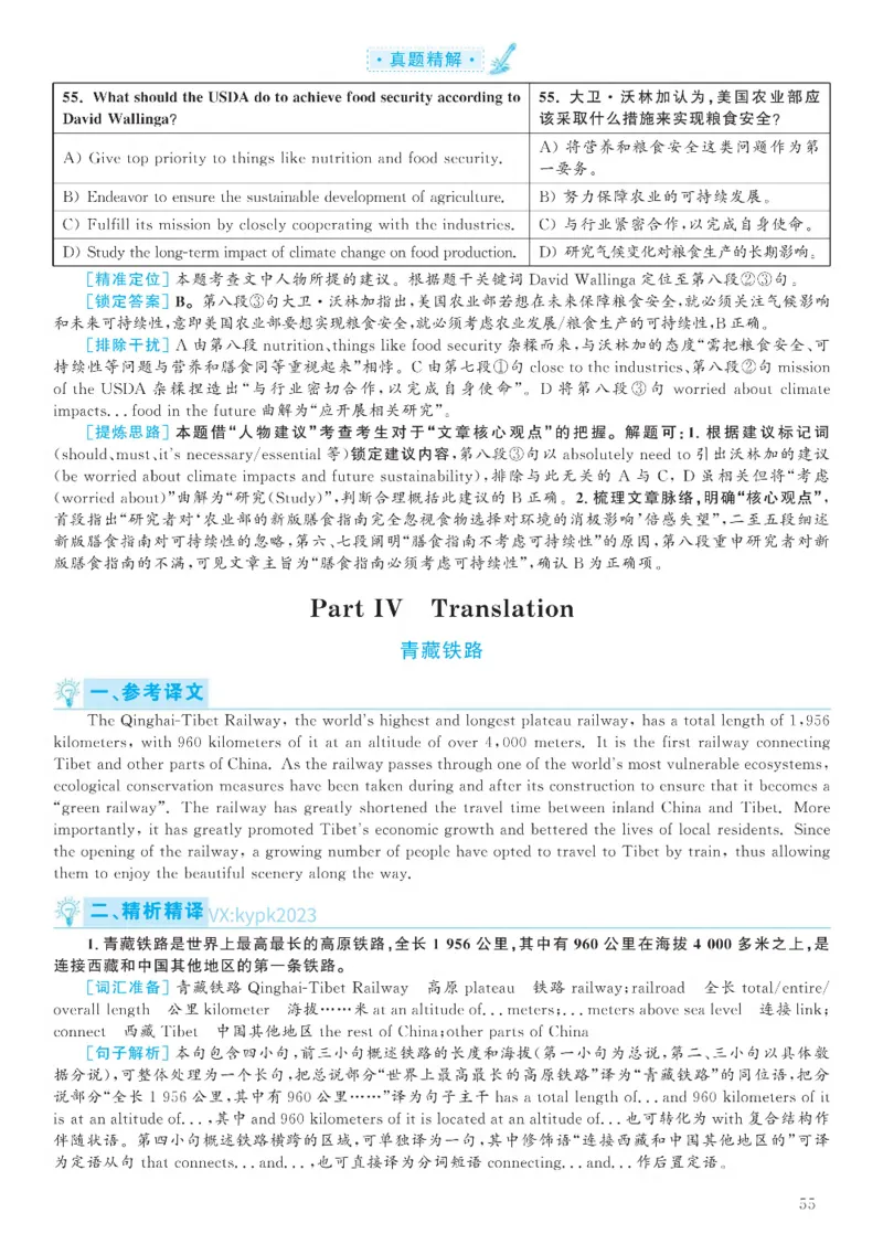 2020.12六级解析全3套(带书签)_02.四六级真题+模拟题（0128）_六级真题+音频+解析(0128)_03.2016&mdash;2025六级新题型_2020年12月六级