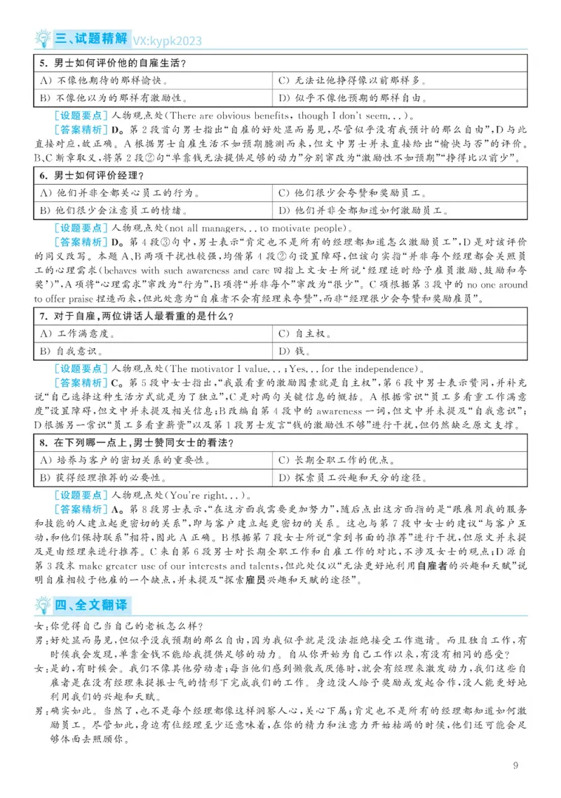 2020.12六级解析全3套(带书签)_02.四六级真题+模拟题（0128）_六级真题+音频+解析(0128)_03.2016&mdash;2025六级新题型_2020年12月六级