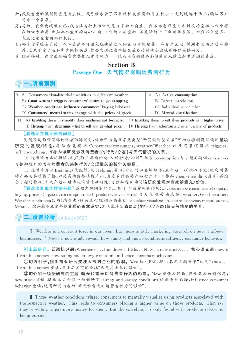 2020.12六级解析全3套(带书签)_02.四六级真题+模拟题（0128）_六级真题+音频+解析(0128)_03.2016&mdash;2025六级新题型_2020年12月六级