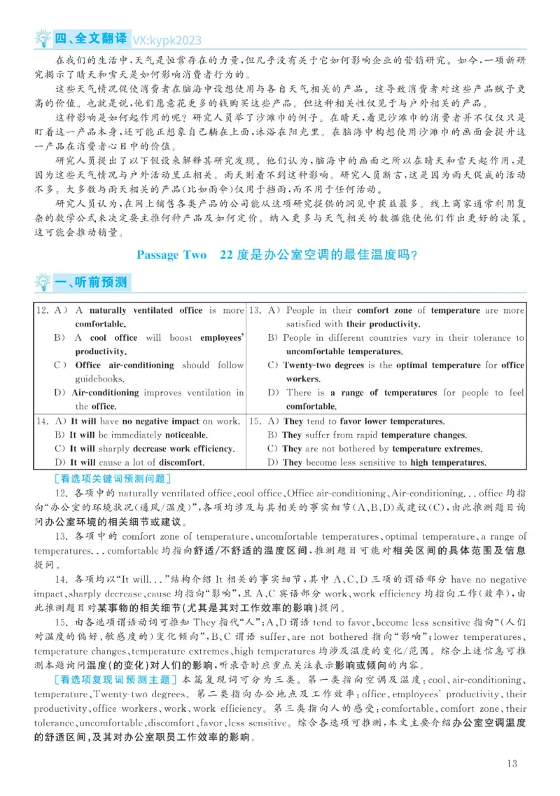 2020.12六级解析全3套(带书签)_02.四六级真题+模拟题（0128）_六级真题+音频+解析(0128)_03.2016&mdash;2025六级新题型_2020年12月六级