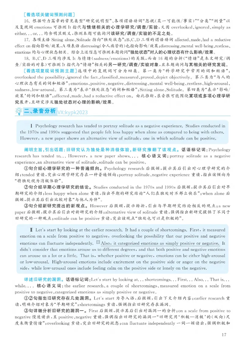2020.12六级解析全3套(带书签)_02.四六级真题+模拟题（0128）_六级真题+音频+解析(0128)_03.2016&mdash;2025六级新题型_2020年12月六级