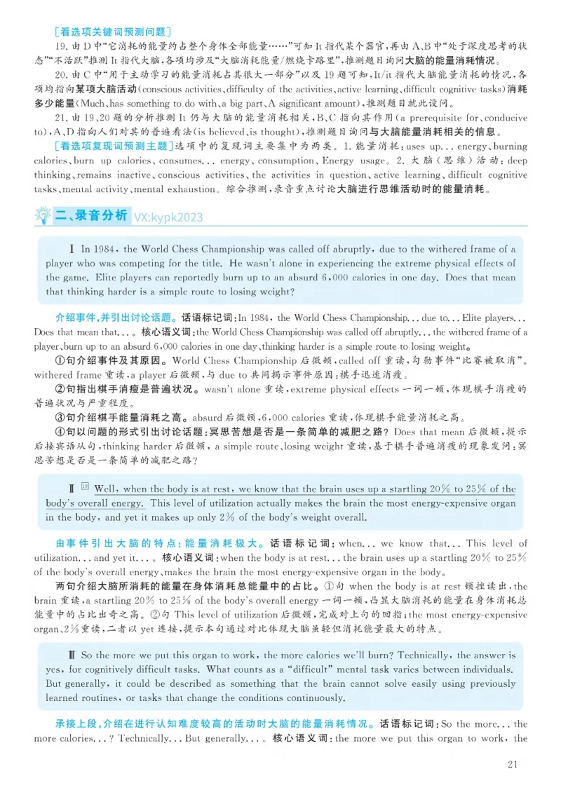 2020.12六级解析全3套(带书签)_02.四六级真题+模拟题（0128）_六级真题+音频+解析(0128)_03.2016&mdash;2025六级新题型_2020年12月六级