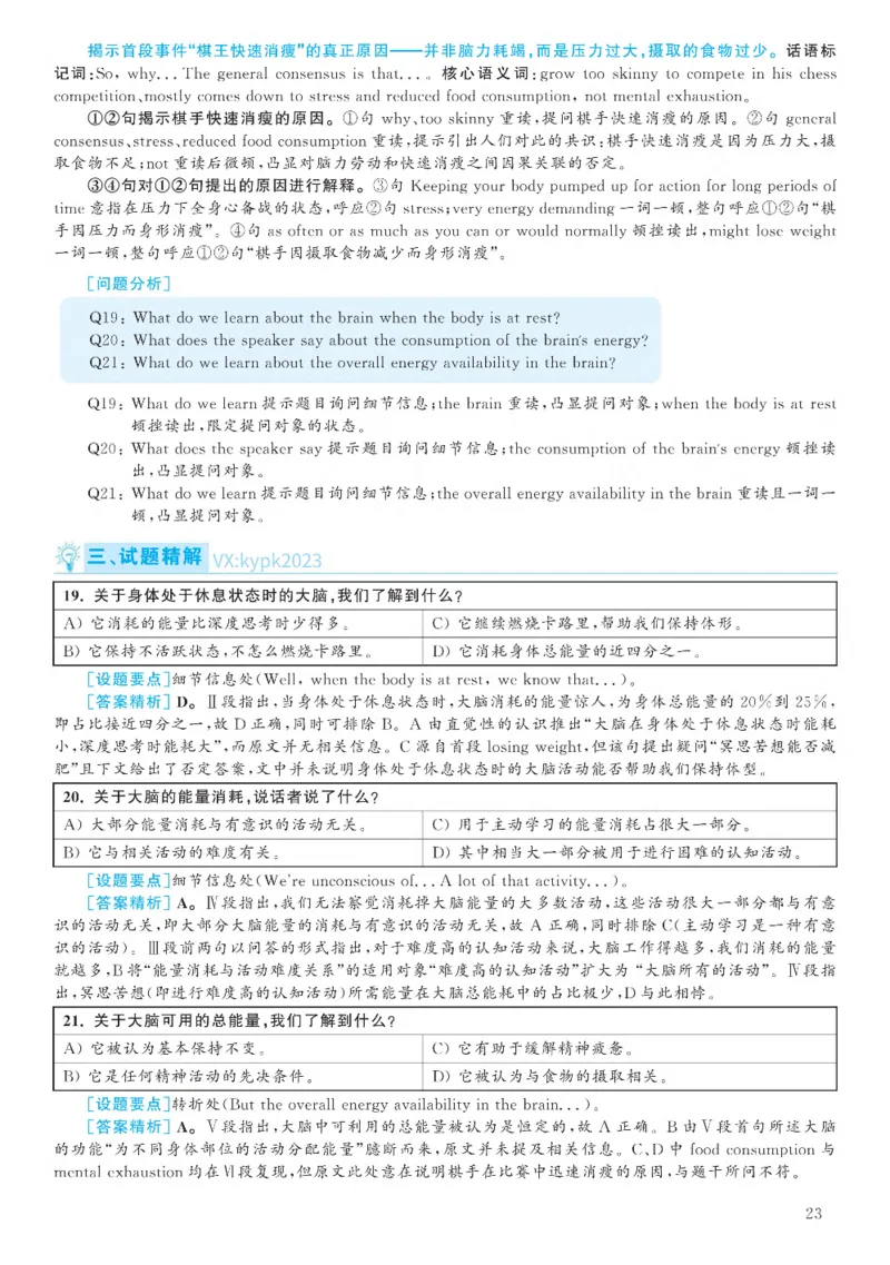 2020.12六级解析全3套(带书签)_02.四六级真题+模拟题（0128）_六级真题+音频+解析(0128)_03.2016&mdash;2025六级新题型_2020年12月六级