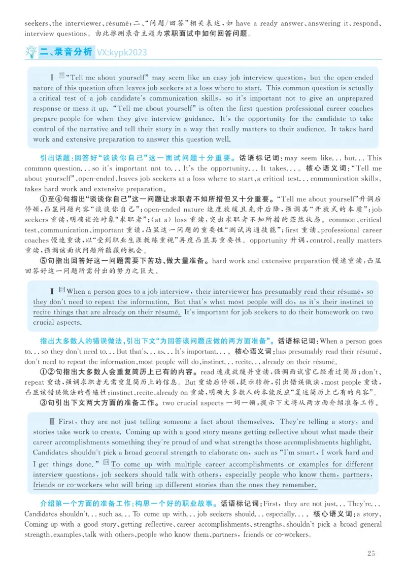 2020.12六级解析全3套(带书签)_02.四六级真题+模拟题（0128）_六级真题+音频+解析(0128)_03.2016&mdash;2025六级新题型_2020年12月六级