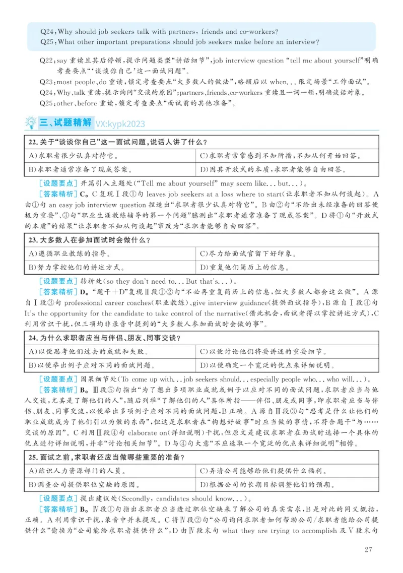 2020.12六级解析全3套(带书签)_02.四六级真题+模拟题（0128）_六级真题+音频+解析(0128)_03.2016&mdash;2025六级新题型_2020年12月六级