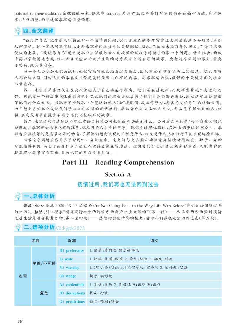 2020.12六级解析全3套(带书签)_02.四六级真题+模拟题（0128）_六级真题+音频+解析(0128)_03.2016&mdash;2025六级新题型_2020年12月六级