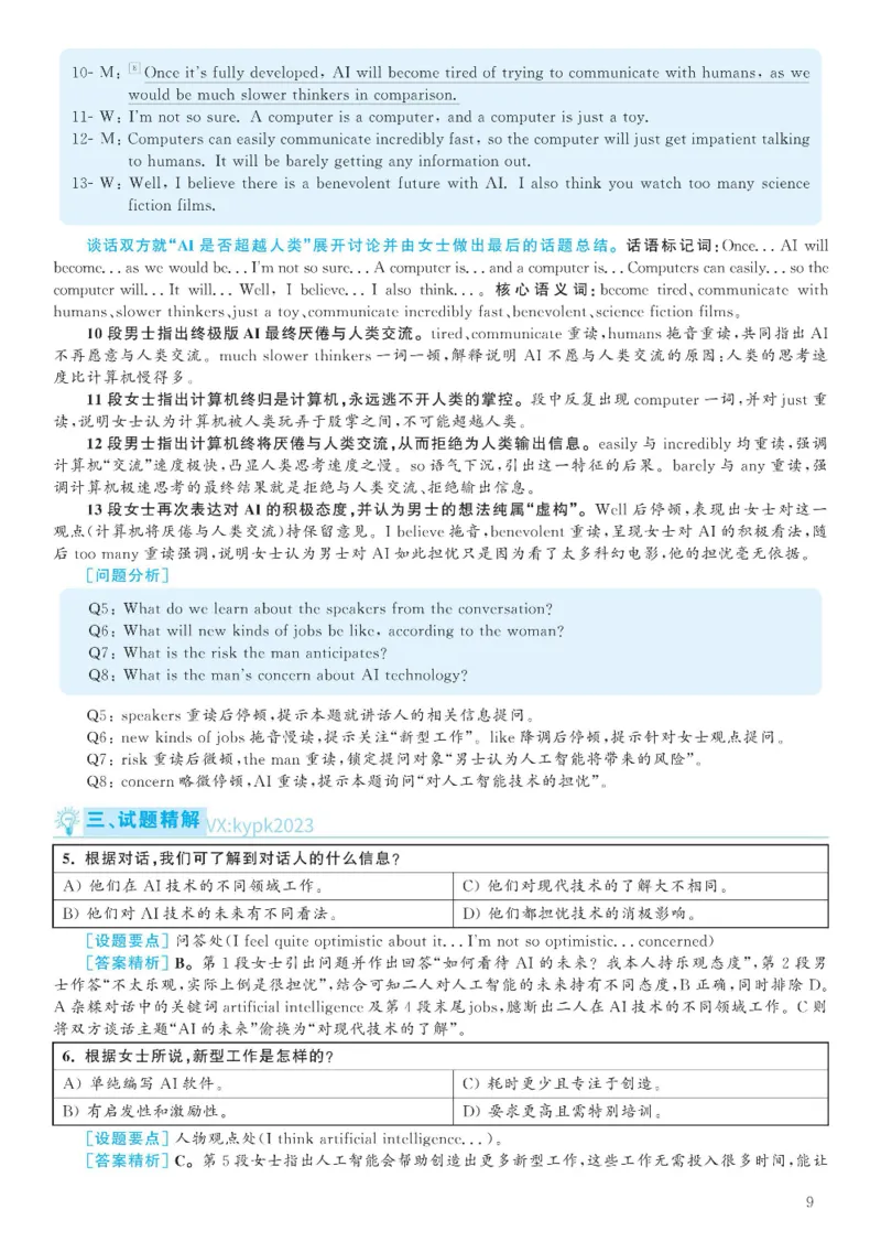 2020.12六级解析全3套(带书签)_02.四六级真题+模拟题（0128）_六级真题+音频+解析(0128)_03.2016&mdash;2025六级新题型_2020年12月六级