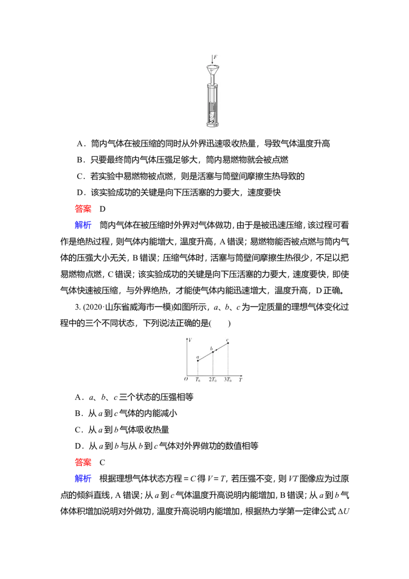 第3讲　热力学定律与能量守恒定律作业_04高考物理_新高考复习资料_2022年新高考复习资料_2022届一轮复习讲练结合_第14章热学_第3讲　热力学定律与能量守恒定律