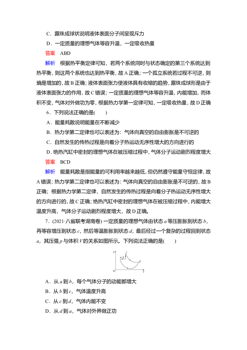 第3讲　热力学定律与能量守恒定律作业_04高考物理_新高考复习资料_2022年新高考复习资料_2022届一轮复习讲练结合_第14章热学_第3讲　热力学定律与能量守恒定律