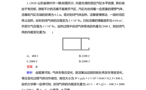 第3讲　热力学定律与能量守恒定律作业_04高考物理_新高考复习资料_2022年新高考复习资料_2022届一轮复习讲练结合_第14章热学_第3讲　热力学定律与能量守恒定律