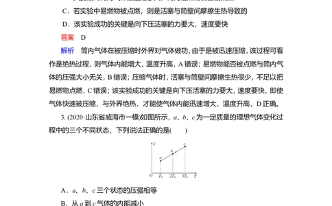 第3讲　热力学定律与能量守恒定律作业_04高考物理_新高考复习资料_2022年新高考复习资料_2022届一轮复习讲练结合_第14章热学_第3讲　热力学定律与能量守恒定律