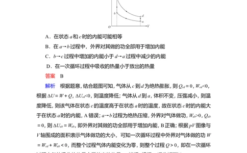 第3讲　热力学定律与能量守恒定律作业_04高考物理_新高考复习资料_2022年新高考复习资料_2022届一轮复习讲练结合_第14章热学_第3讲　热力学定律与能量守恒定律