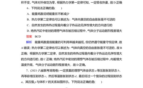 第3讲　热力学定律与能量守恒定律作业_04高考物理_新高考复习资料_2022年新高考复习资料_2022届一轮复习讲练结合_第14章热学_第3讲　热力学定律与能量守恒定律