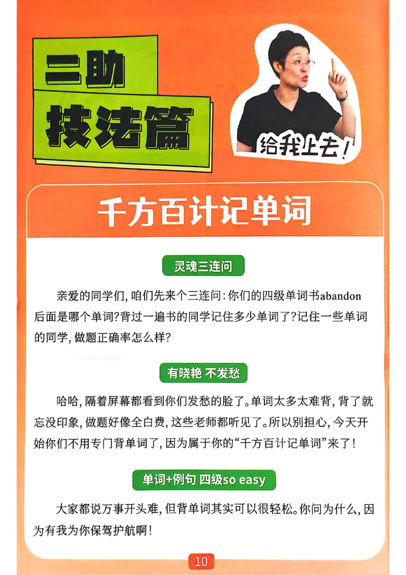 爷爷带你过四级武林秘籍_最新更新，视频都在这_2026、6月四级速转存易和谐_0、2025年12月四级_00.学丞四级全程班刘晓燕_00讲义资料