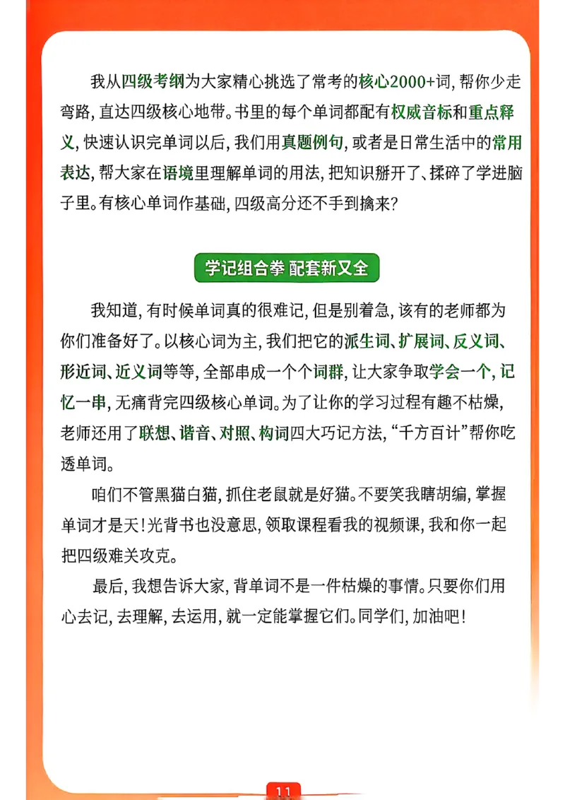 爷爷带你过四级武林秘籍_最新更新，视频都在这_2026、6月四级速转存易和谐_0、2025年12月四级_00.学丞四级全程班刘晓燕_00讲义资料