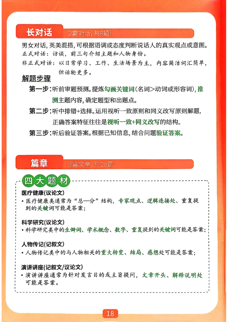 爷爷带你过四级武林秘籍_最新更新，视频都在这_2026、6月四级速转存易和谐_0、2025年12月四级_00.学丞四级全程班刘晓燕_00讲义资料