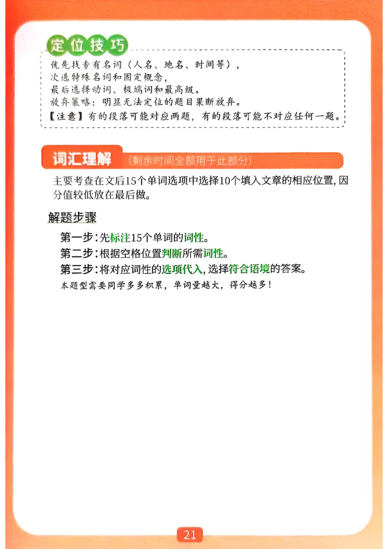 爷爷带你过四级武林秘籍_最新更新，视频都在这_2026、6月四级速转存易和谐_0、2025年12月四级_00.学丞四级全程班刘晓燕_00讲义资料