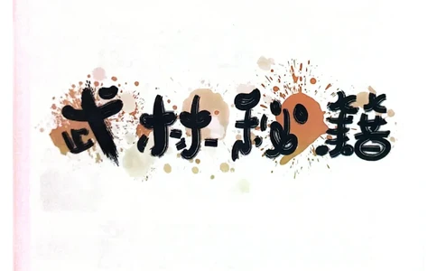 爷爷带你过四级武林秘籍_最新更新，视频都在这_2026、6月四级速转存易和谐_0、2025年12月四级_00.学丞四级全程班刘晓燕_00讲义资料