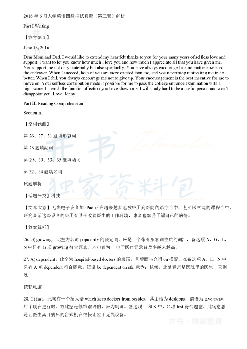 2016年6月大学英语四级考试答案及解析卷3_最新更新，视频都在这_2026、6月四级速转存易和谐_四六级真题+资料包_四级真题_2016年6月CET4