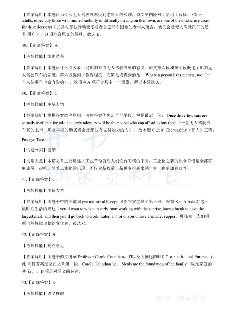 2016年6月大学英语四级考试答案及解析卷3_最新更新，视频都在这_2026、6月四级速转存易和谐_四六级真题+资料包_四级真题_2016年6月CET4