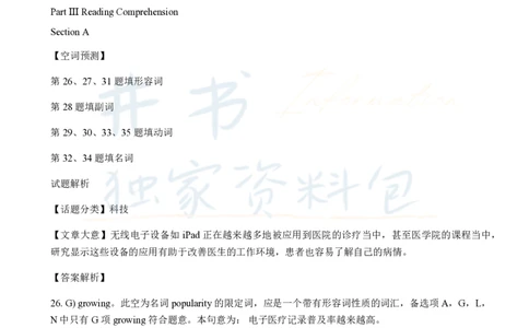 2016年6月大学英语四级考试答案及解析卷3_最新更新，视频都在这_2026、6月四级速转存易和谐_四六级真题+资料包_四级真题_2016年6月CET4