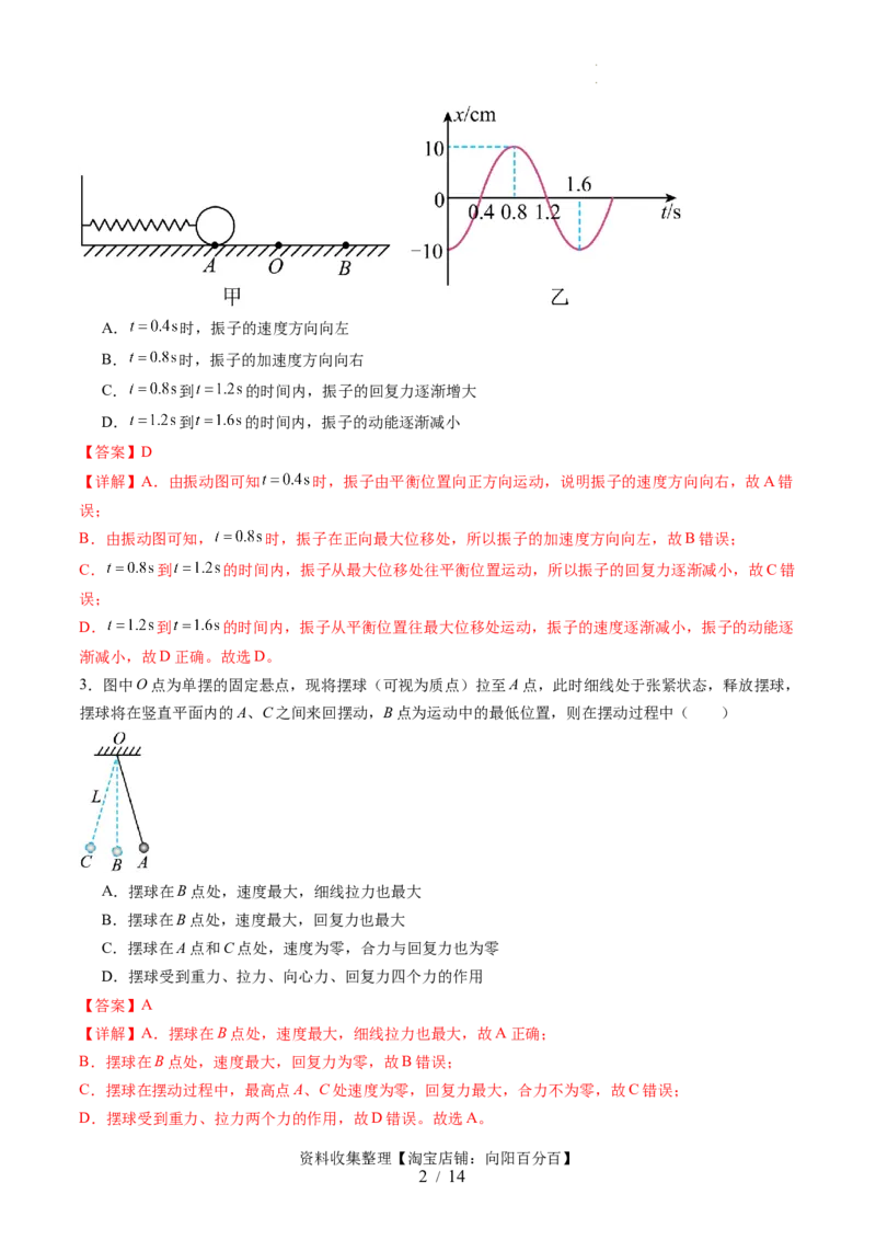 第八章机械振动与机械波（测试）（解析版）_04高考物理_新高考复习资料_2024新高考复习资料_一轮复习资料_2024年高考物理一轮复习讲练测（讲义+练习+课件）（新高考）_章节测试