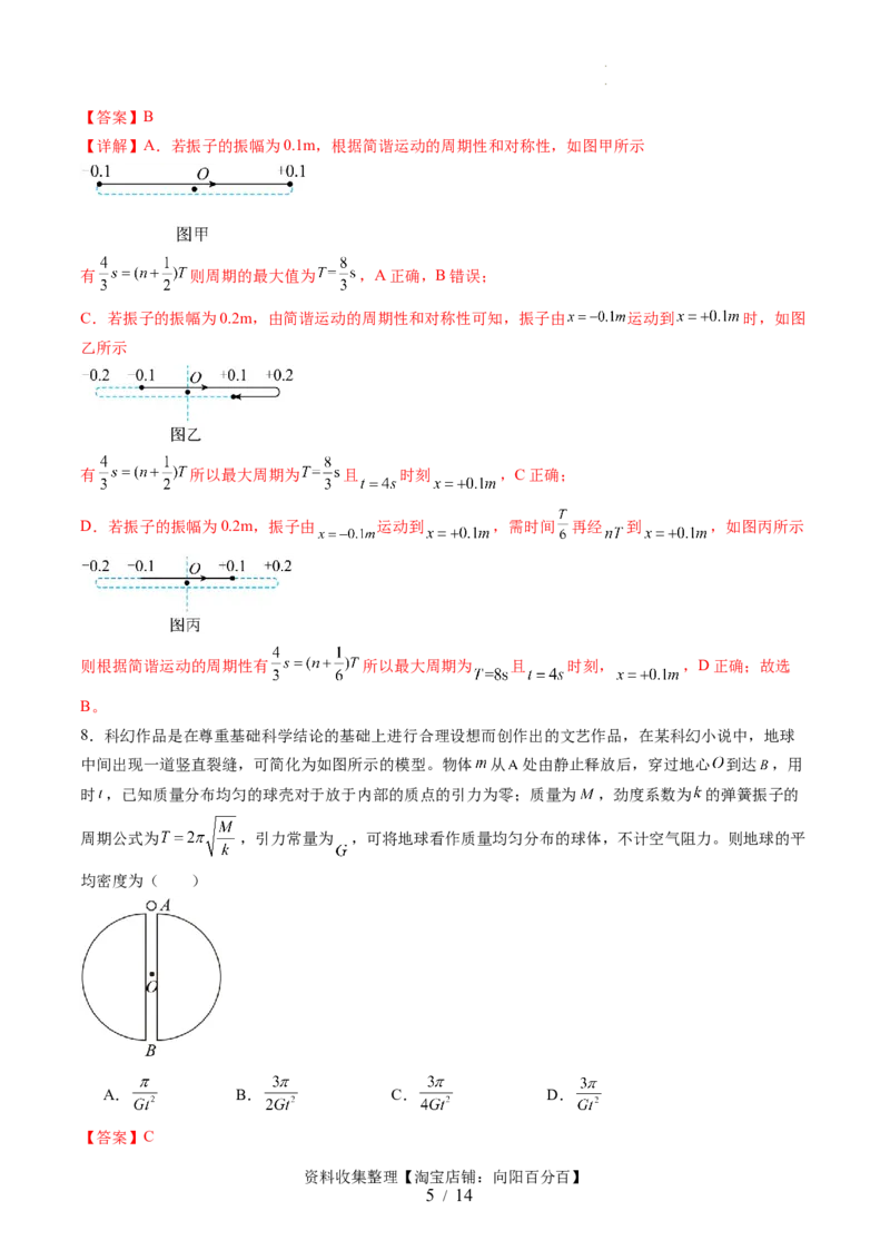 第八章机械振动与机械波（测试）（解析版）_04高考物理_新高考复习资料_2024新高考复习资料_一轮复习资料_2024年高考物理一轮复习讲练测（讲义+练习+课件）（新高考）_章节测试