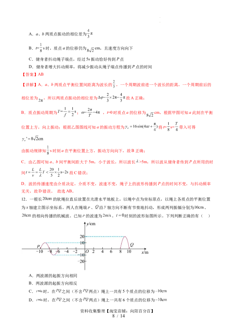 第八章机械振动与机械波（测试）（解析版）_04高考物理_新高考复习资料_2024新高考复习资料_一轮复习资料_2024年高考物理一轮复习讲练测（讲义+练习+课件）（新高考）_章节测试