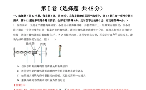 第八章机械振动与机械波（测试）（解析版）_04高考物理_新高考复习资料_2024新高考复习资料_一轮复习资料_2024年高考物理一轮复习讲练测（讲义+练习+课件）（新高考）_章节测试