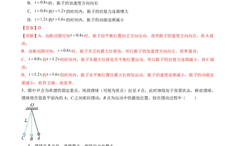 第八章机械振动与机械波（测试）（解析版）_04高考物理_新高考复习资料_2024新高考复习资料_一轮复习资料_2024年高考物理一轮复习讲练测（讲义+练习+课件）（新高考）_章节测试