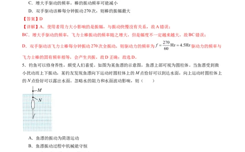 第八章机械振动与机械波（测试）（解析版）_04高考物理_新高考复习资料_2024新高考复习资料_一轮复习资料_2024年高考物理一轮复习讲练测（讲义+练习+课件）（新高考）_章节测试
