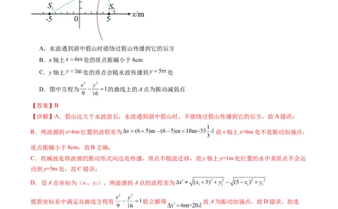 第八章机械振动与机械波（测试）（解析版）_04高考物理_新高考复习资料_2024新高考复习资料_一轮复习资料_2024年高考物理一轮复习讲练测（讲义+练习+课件）（新高考）_章节测试