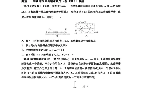 知识点51：应用三大观点解决滑块与轻弹簧碰撞问题（拔尖原卷版）_04高考物理_新高考复习资料_2024新高考复习资料_一轮复习资料_拔尖版2024届高考物理一轮复习讲义及对应练习