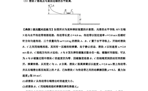 知识点51：应用三大观点解决滑块与轻弹簧碰撞问题（拔尖原卷版）_04高考物理_新高考复习资料_2024新高考复习资料_一轮复习资料_拔尖版2024届高考物理一轮复习讲义及对应练习