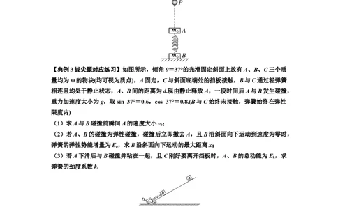 知识点51：应用三大观点解决滑块与轻弹簧碰撞问题（拔尖原卷版）_04高考物理_新高考复习资料_2024新高考复习资料_一轮复习资料_拔尖版2024届高考物理一轮复习讲义及对应练习