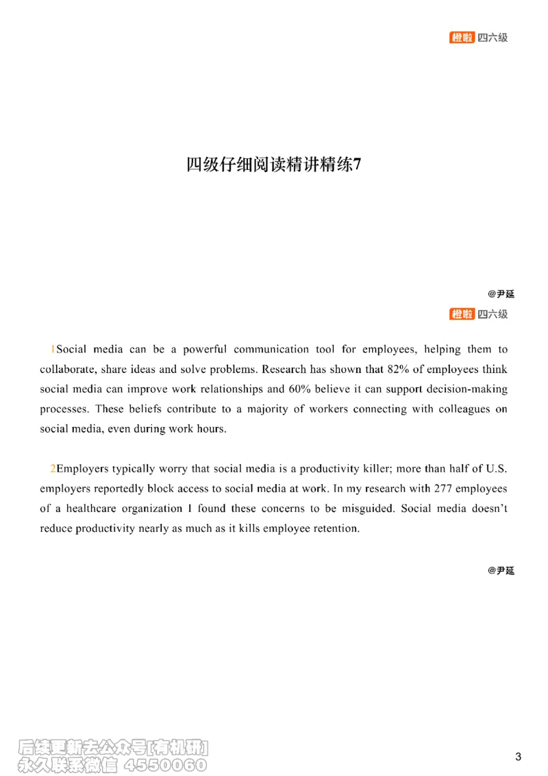 [8.8]--阅读精讲精练7_最新更新，视频都在这_2026、6月四级速转存易和谐_1、2025年6月四级_10.2026四级英语橙啦_{1}--课程_{8}--阅读精讲精练