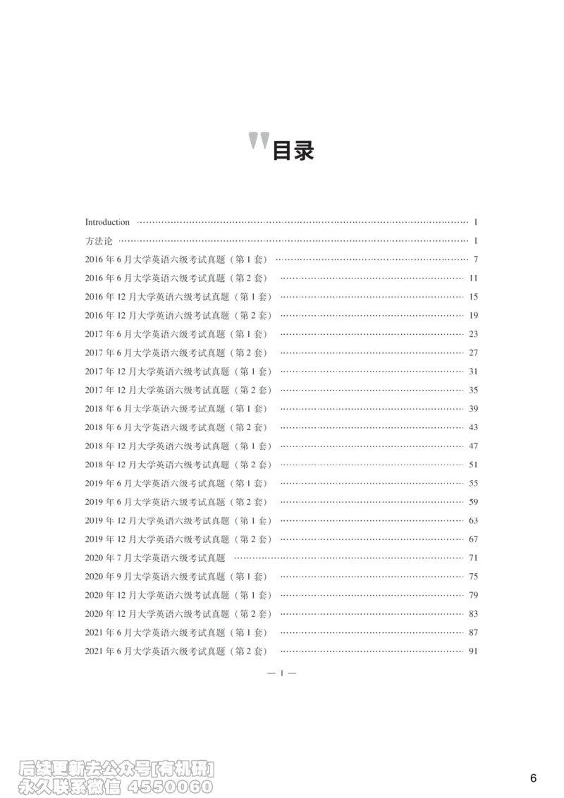 [6.7]--听力精讲7_最新更新，视频都在这_2026，6月六级速转存易和谐_1、2025年6月六级_10.2026六级英语橙啦_{1}--课程_{6}--听力精讲