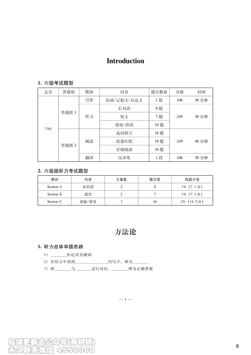 [6.7]--听力精讲7_最新更新，视频都在这_2026，6月六级速转存易和谐_1、2025年6月六级_10.2026六级英语橙啦_{1}--课程_{6}--听力精讲