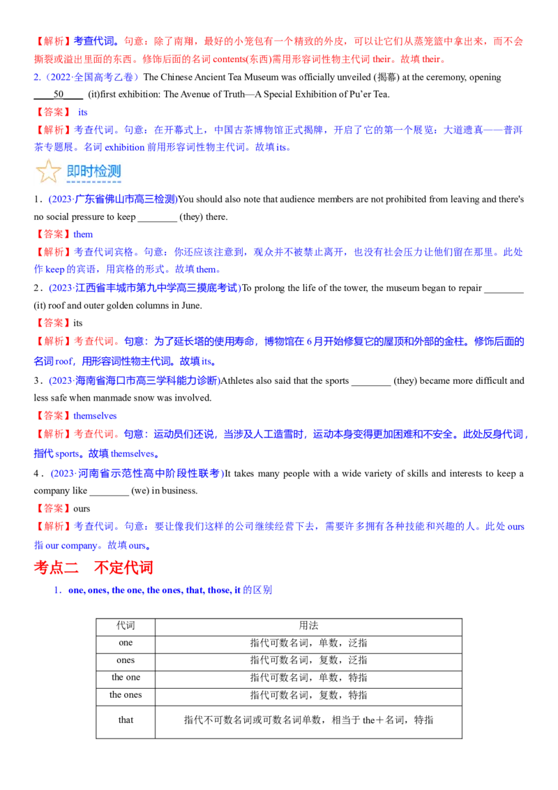 考点06代词（核心考点精讲精练）-备战2024年高考英语一轮复习考点帮（新高考专用）（教师版）_03高考英语_新高考复习资料_2024年新高考资料_一轮复习资料_语法核心考点
