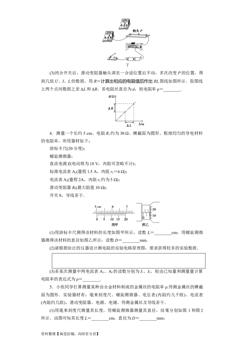 第32讲　实验：测定金属的电阻率（原卷版）_04高考物理_新高考复习资料_2024新高考复习资料_一轮复习资料_完划重点2024年高考一轮复习精细讲义