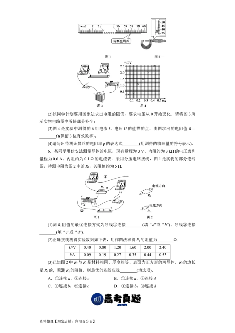 第32讲　实验：测定金属的电阻率（原卷版）_04高考物理_新高考复习资料_2024新高考复习资料_一轮复习资料_完划重点2024年高考一轮复习精细讲义