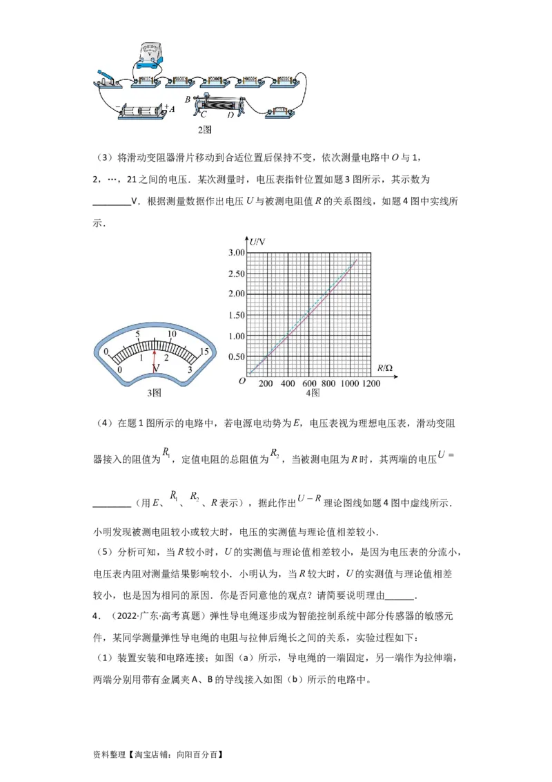 第32讲　实验：测定金属的电阻率（原卷版）_04高考物理_新高考复习资料_2024新高考复习资料_一轮复习资料_完划重点2024年高考一轮复习精细讲义