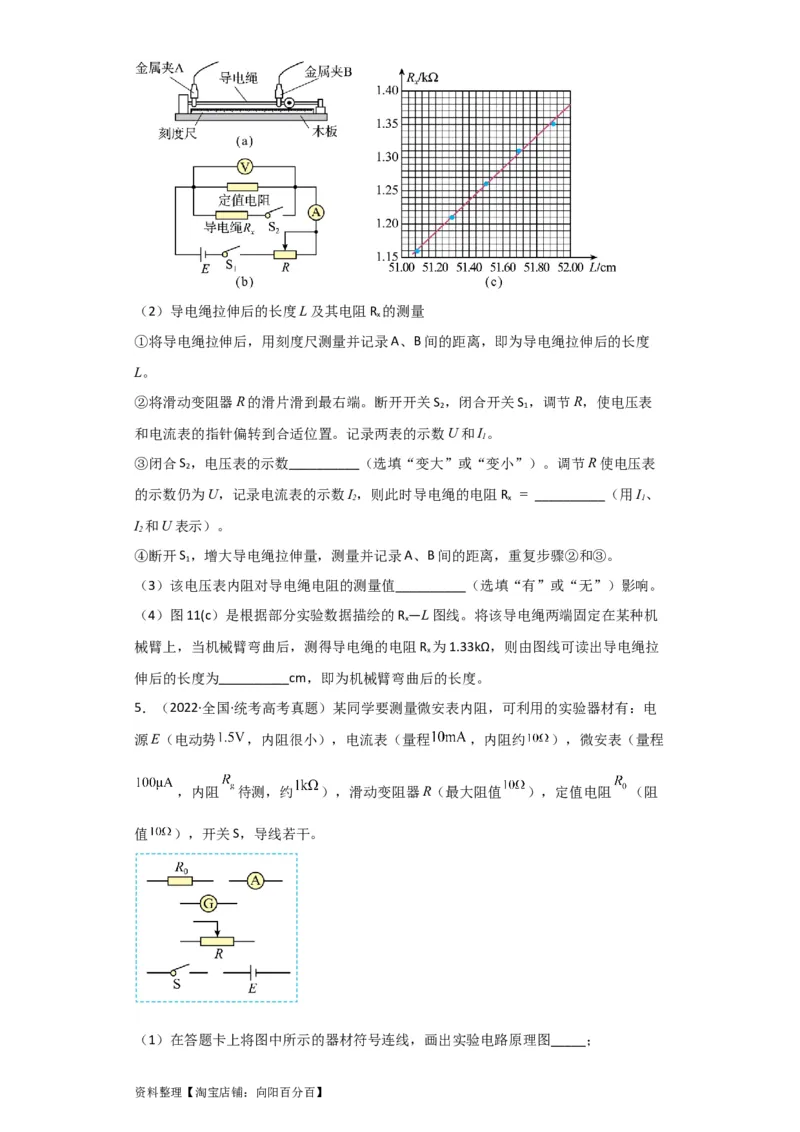 第32讲　实验：测定金属的电阻率（原卷版）_04高考物理_新高考复习资料_2024新高考复习资料_一轮复习资料_完划重点2024年高考一轮复习精细讲义